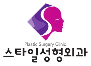 스타일성형외과